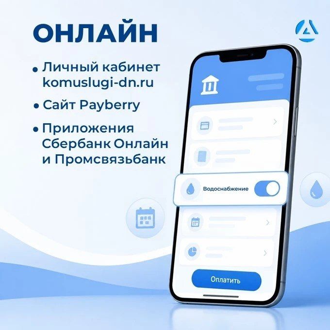 Роман Конев: Памятка абоненту: как оплатить услуги водоснабжения и водоотведения Роман Конев: Памятка абоненту: как оплатить услуги водоснабжения и водоотведения
