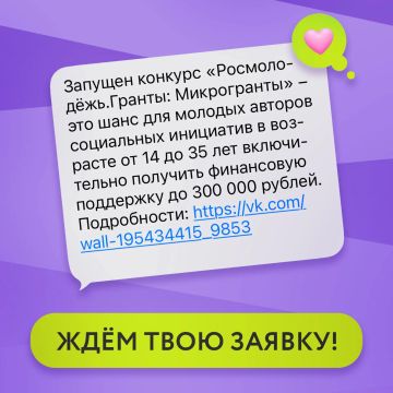 Минцифры и Молодежь ДНР напоминают