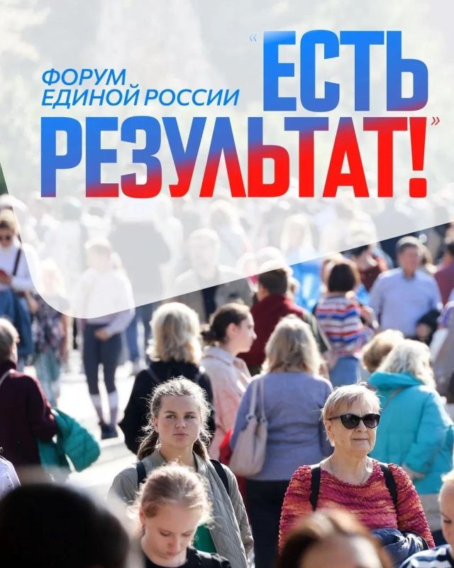 Роман Конев: Итоговый форум «Единой России» в Москве, получивший название «Есть результат!», стал площадкой для анализа прошедших мероприятий и разработки предложений для новой Народной программы
