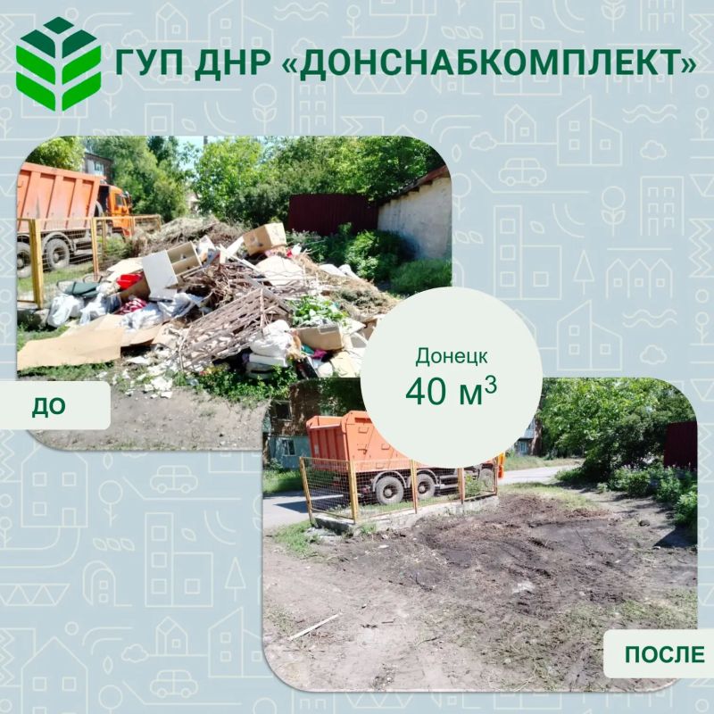 Уборка мусора: работа предприятия «Донснабкомплект» Уборка мусора: работа предприятия «Донснабкомплект»