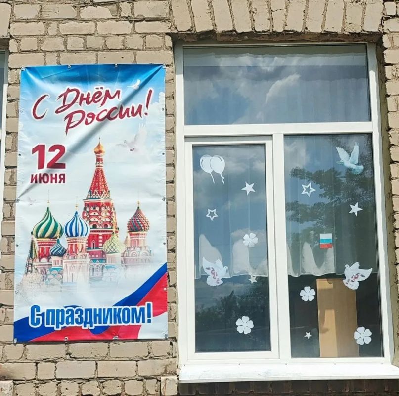 Роман Конев: К празднованию Дня России активисты «Единой России» из Калининского района Горловки преобразили окна местных учреждений и организаций Роман Конев: К празднованию Дня России активисты «Единой России» из Калининского района Горловки преобразили окна местных учреждений и организаций