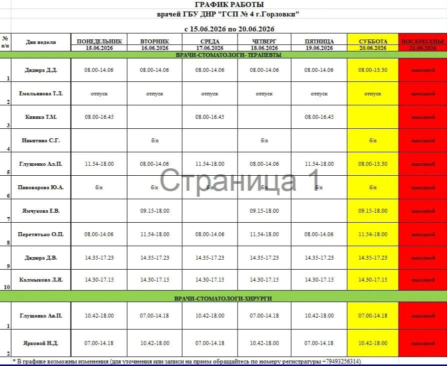 Иван Приходько: График работы специалистов ГБУ ДНР «ГДСП г.Горловки», ГБУ ДНР «Городской наркологический диспансер г. Горловки», ГБУ ДНР «ГПБ г. Горловки», ГБУ ДНР «ГПТД г.Горловки», ГБУ ДНР «ГДВД г.Горловки», ГБУ ДНР «ГСП... Иван Приходько: График работы специалистов ГБУ ДНР «ГДСП г.Горловки», ГБУ ДНР «Городской наркологический диспансер г. Горловки», ГБУ ДНР «ГПБ г. Горловки», ГБУ ДНР «ГПТД г.Горловки», ГБУ ДНР «ГДВД г.Горловки», ГБУ ДНР «ГСП...