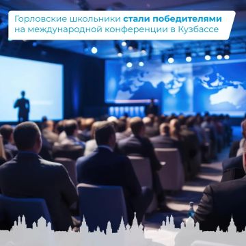 Горловские школьники стали победителями на международной конференции в Кузбассе
