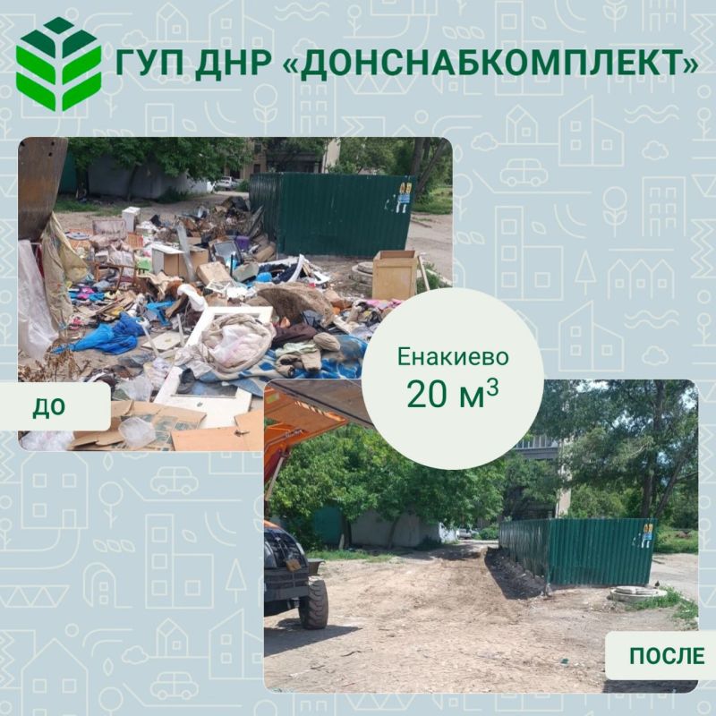 Уборка мусора: работа предприятия «Донснабкомплект» Уборка мусора: работа предприятия «Донснабкомплект»