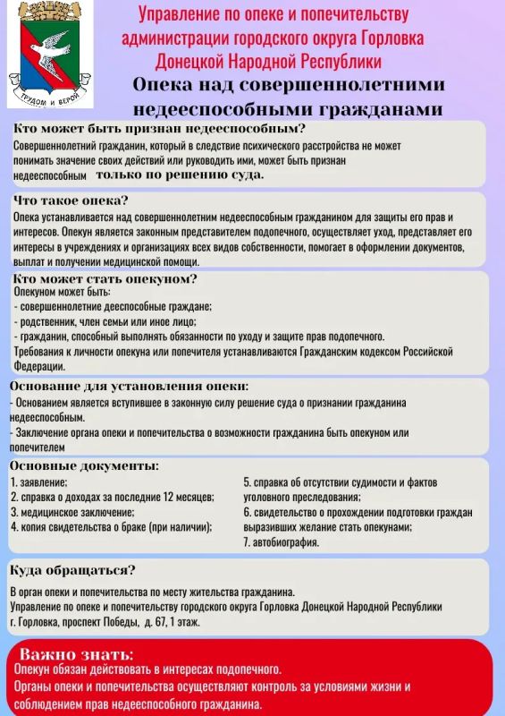 Опека над несовершеннолетними недееспособными гражданами