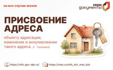 Присвоение адреса объекту адресации, изменение и аннулирование такого адреса