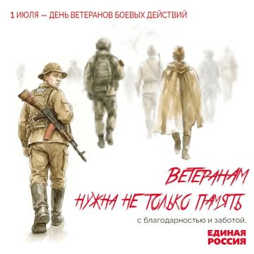 1 июля — День ветеранов боевых действий!