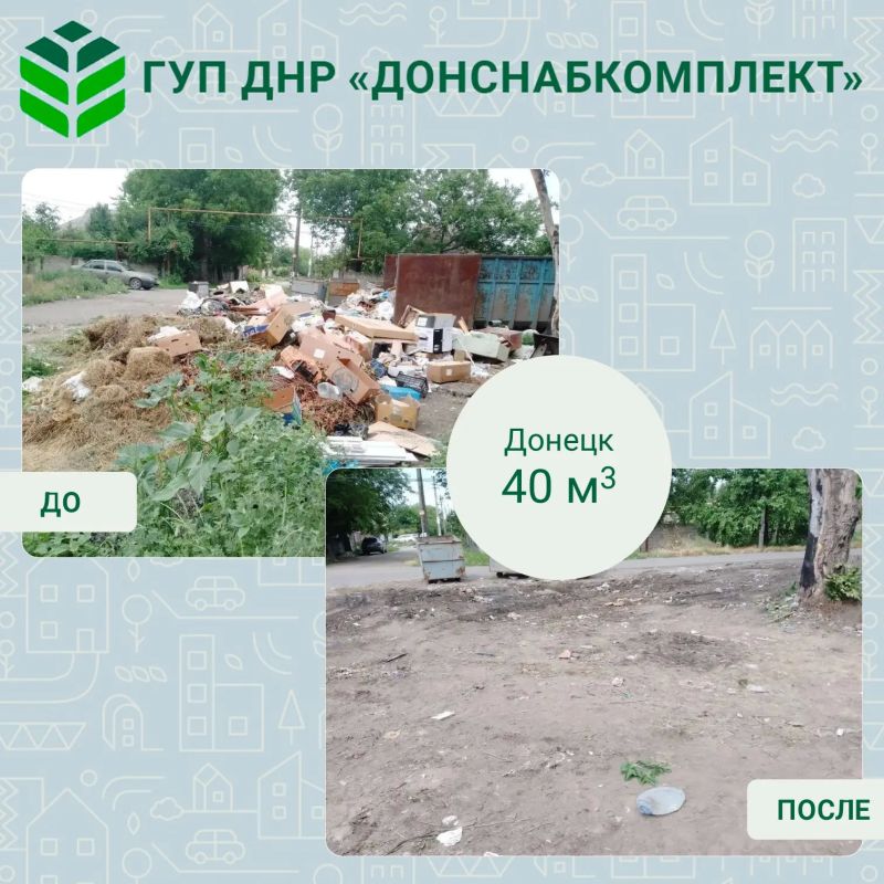 Уборка мусора: работа предприятия «Донснабкомплект» Уборка мусора: работа предприятия «Донснабкомплект»