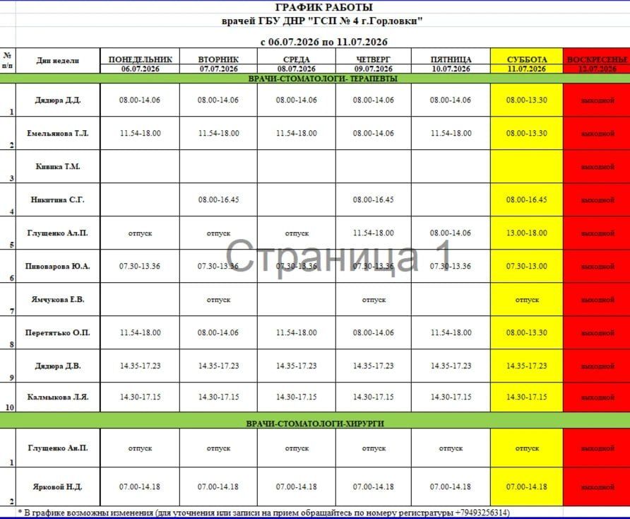 Иван Приходько: График работы специалистов ГБУ ДНР «ГДСП г.Горловки», ГБУ ДНР «Городской наркологический диспансер г. Горловки», ГБУ ДНР «ГПБ г. Горловки», ГБУ ДНР «ГПТД г.Горловки», ГБУ ДНР «ГДВД г.Горловки», ГБУ ДНР «ГСП... Иван Приходько: График работы специалистов ГБУ ДНР «ГДСП г.Горловки», ГБУ ДНР «Городской наркологический диспансер г. Горловки», ГБУ ДНР «ГПБ г. Горловки», ГБУ ДНР «ГПТД г.Горловки», ГБУ ДНР «ГДВД г.Горловки», ГБУ ДНР «ГСП...