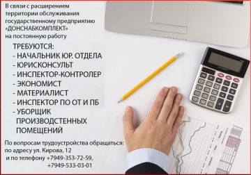 Иван Приходько: Вакансии ГУП ДНР «ДОНСНАБКОМПЛЕКТ»
