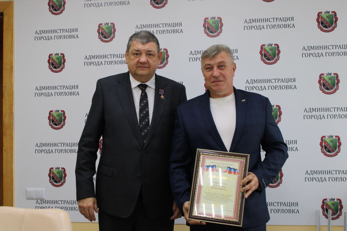 Иван Приходько: Сегодня вручил Благодарности Главы Донецкой Народной Республики жителям Горловки за высокие достижения в профессиональной сфере, особые заслуги в общественной деятельности, значительный вклад в становление... Иван Приходько: Сегодня вручил Благодарности Главы Донецкой Народной Республики жителям Горловки за высокие достижения в профессиональной сфере, особые заслуги в общественной деятельности, значительный вклад в становление...