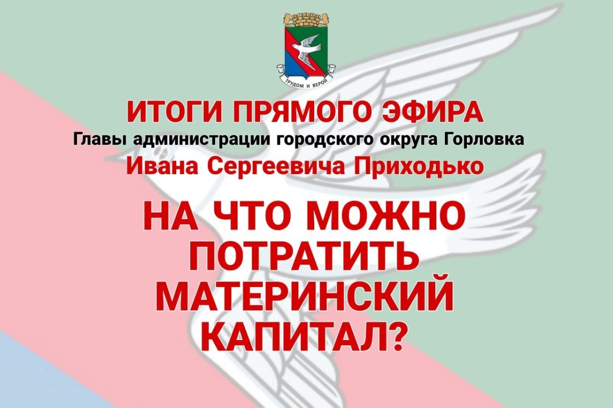 Иван Приходько: Актуальная информация об оздоровлении юных горловчан Иван Приходько: Актуальная информация об оздоровлении юных горловчан