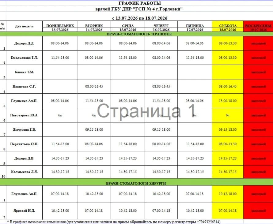 Иван Приходько: График работы специалистов ГБУ ДНР «ГДСП г.Горловки», ГБУ ДНР «Городской наркологический диспансер г. Горловки», ГБУ ДНР «ГПБ г. Горловки», ГБУ ДНР «ГПТД г.Горловки», ГБУ ДНР «ГДВД г.Горловки», ГБУ ДНР «ГСП... Иван Приходько: График работы специалистов ГБУ ДНР «ГДСП г.Горловки», ГБУ ДНР «Городской наркологический диспансер г. Горловки», ГБУ ДНР «ГПБ г. Горловки», ГБУ ДНР «ГПТД г.Горловки», ГБУ ДНР «ГДВД г.Горловки», ГБУ ДНР «ГСП...