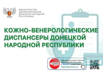 Куда обратиться за помощью: кожно-венерологические диспансеры ДНР