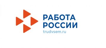 Инструкция по регистрации работодателей городского округа Горловка на портале «Работа России»