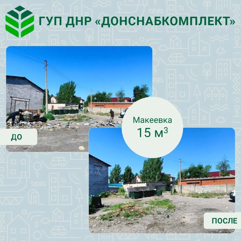 Уборка мусора: работа предприятия «Донснабкомплект» Уборка мусора: работа предприятия «Донснабкомплект»
