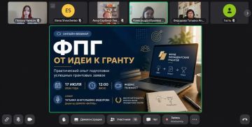 Сектор по взаимодействию с НКО администрации городского округа Горловка совместно с Донбасским благотворительным фондом общественно-полезных инициатив «Витязь» провел онлайн-вебинар «ФПГ