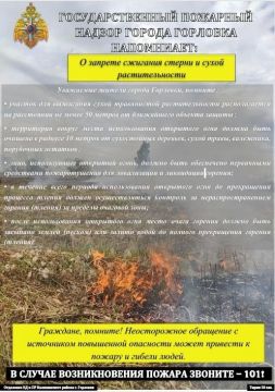 Государственный пожарный надзор города Горловка напоминает!