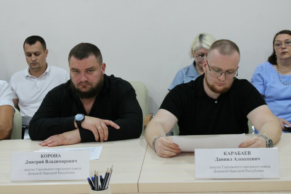 Роман Конев: 24 июля 2026 года я провёл шестьдесят восьмое очередное заседание Горловского городского совета Донецкой Народной Республики первого созыва Роман Конев: 24 июля 2026 года я провёл шестьдесят восьмое очередное заседание Горловского городского совета Донецкой Народной Республики первого созыва