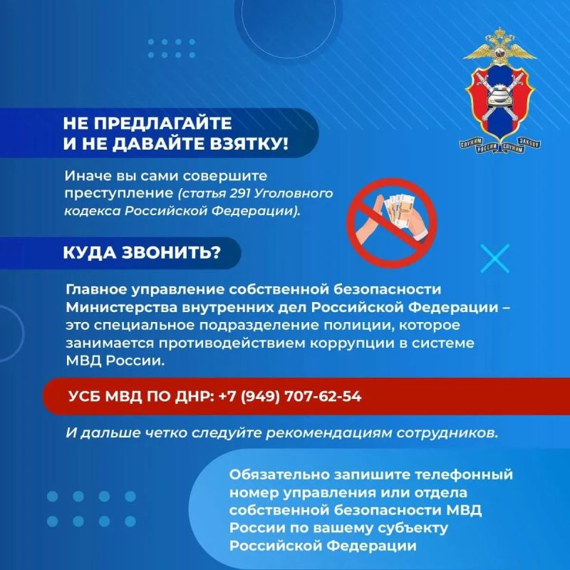 Госавтоинспекция МВД по Донецкой Народной Республике напоминает: попытка дачи взятки является уголовным преступлением! Надеясь избежать административной ответственности за нарушение Правил дорожного движения, водители порой... Госавтоинспекция МВД по Донецкой Народной Республике напоминает: попытка дачи взятки является уголовным преступлением! Надеясь избежать административной ответственности за нарушение Правил дорожного движения, водители порой...