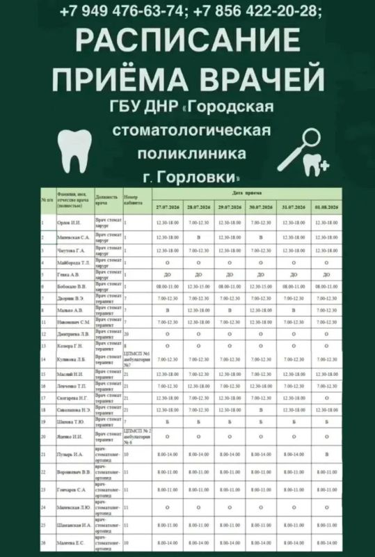 Иван Приходько: График работы специалистов ГБУ ДНР «ГДСП г.Горловки», ГБУ ДНР «Городской наркологический диспансер г. Горловки», ГБУ ДНР «ГПБ г. Горловки», ГБУ ДНР «ГПТД г.Горловки», ГБУ ДНР «ГДВД г.Горловки», ГБУ ДНР «ГСП... Иван Приходько: График работы специалистов ГБУ ДНР «ГДСП г.Горловки», ГБУ ДНР «Городской наркологический диспансер г. Горловки», ГБУ ДНР «ГПБ г. Горловки», ГБУ ДНР «ГПТД г.Горловки», ГБУ ДНР «ГДВД г.Горловки», ГБУ ДНР «ГСП...