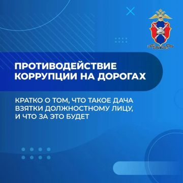 Госавтоинспекция МВД по Донецкой Народной Республике напоминает: попытка дачи взятки является уголовным преступлением! Надеясь избежать административной ответственности за нарушение Правил дорожного движения, водители порой...