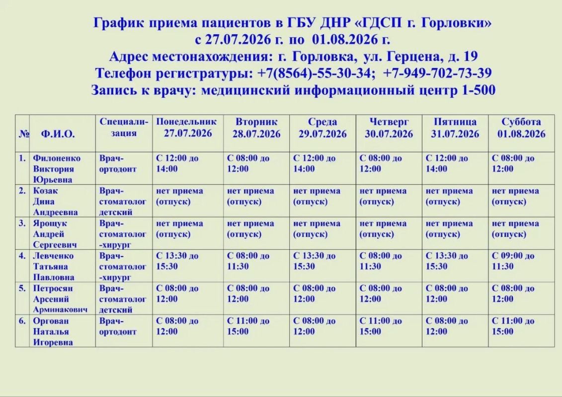 Иван Приходько: График работы специалистов ГБУ ДНР «ГДСП г.Горловки», ГБУ ДНР «Городской наркологический диспансер г. Горловки», ГБУ ДНР «ГПБ г. Горловки», ГБУ ДНР «ГПТД г.Горловки», ГБУ ДНР «ГДВД г.Горловки», ГБУ ДНР «ГСП... Иван Приходько: График работы специалистов ГБУ ДНР «ГДСП г.Горловки», ГБУ ДНР «Городской наркологический диспансер г. Горловки», ГБУ ДНР «ГПБ г. Горловки», ГБУ ДНР «ГПТД г.Горловки», ГБУ ДНР «ГДВД г.Горловки», ГБУ ДНР «ГСП...