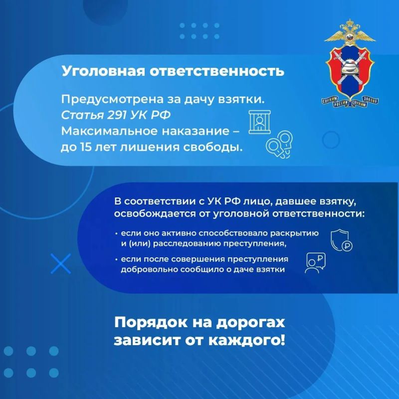 Госавтоинспекция МВД по Донецкой Народной Республике напоминает: попытка дачи взятки является уголовным преступлением! Надеясь избежать административной ответственности за нарушение Правил дорожного движения, водители порой... Госавтоинспекция МВД по Донецкой Народной Республике напоминает: попытка дачи взятки является уголовным преступлением! Надеясь избежать административной ответственности за нарушение Правил дорожного движения, водители порой...