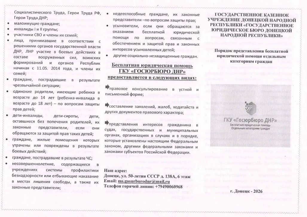 Порядок представления бесплатной юридической помощи отдельным категориям граждан