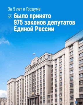 Роман Конев: За время работы VIII созыва Госдумы при активном участии фракции «Единая Россия» было принято 975 законодательных актов