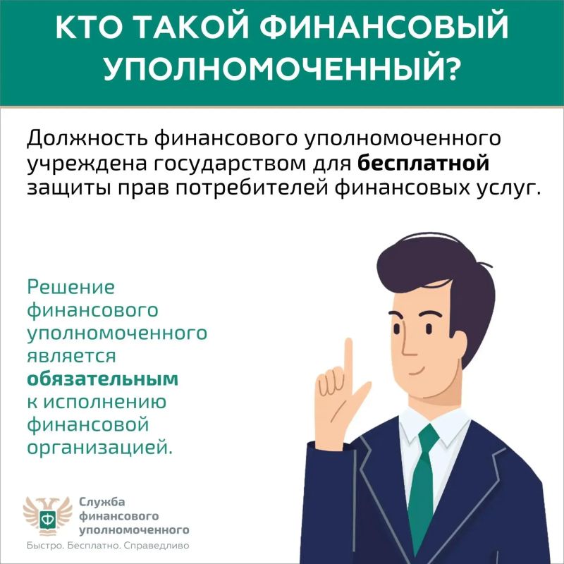 Кто такой финансовый уполномоченный и как он сможет вам помочь? Кто такой финансовый уполномоченный и как он сможет вам помочь?