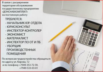 Роман Конев: Вакансии ГОРЛОВСКОГО ФИЛИАЛА ГОСУДАРСТВЕННОГО УНИТАРНОГО ПРЕДПРИЯТИЯ ДОНЕЦКОЙ НАРОДНОЙ РЕСПУБЛИКИ «ДОНСНАБКОМПЛЕКТ»