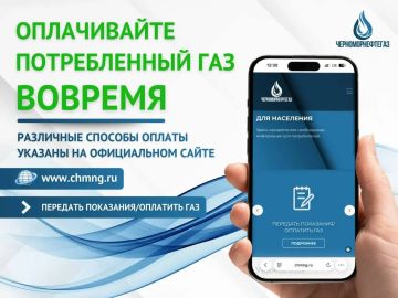 Роман Конев: ОПЛАЧИВАЙТЕ ПОТРЕБЛЁННЫЙ ГАЗ ВОВРЕМЯ