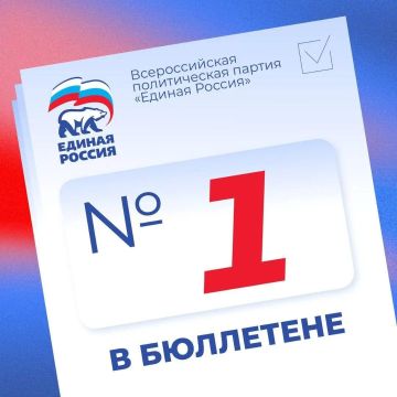 Роман Конев: Жребий определил «Единую Россию» под первым номером в списке кандидатов в Госдуму