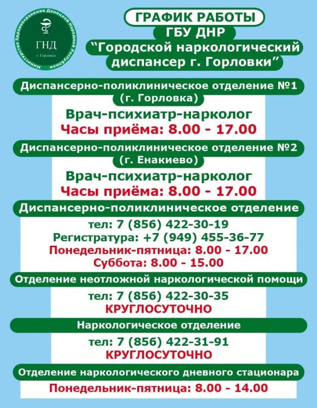 Иван Приходько: График работы специалистов ГБУ ДНР «ГДСП г.Горловки», ГБУ ДНР «Городской наркологический диспансер г. Горловки», ГБУ ДНР «ГПБ г. Горловки», ГБУ ДНР «ГПТД г.Горловки», ГБУ ДНР «ГДВД г.Горловки», ГБУ ДНР «ГСП... Иван Приходько: График работы специалистов ГБУ ДНР «ГДСП г.Горловки», ГБУ ДНР «Городской наркологический диспансер г. Горловки», ГБУ ДНР «ГПБ г. Горловки», ГБУ ДНР «ГПТД г.Горловки», ГБУ ДНР «ГДВД г.Горловки», ГБУ ДНР «ГСП...
