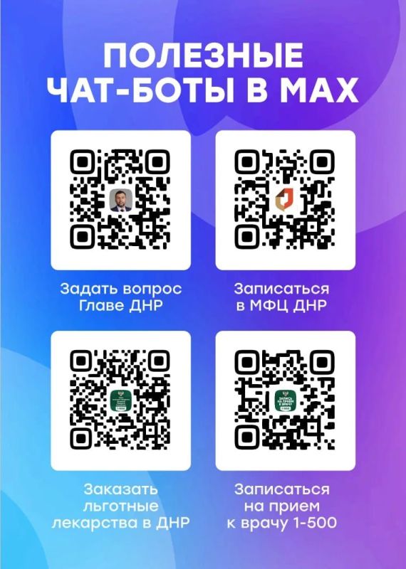 Роман Конев: Полезные чат-боты в МАХ. #Горловка