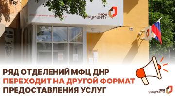 Восемь отделений ГБУ «МФЦ ДНР» с 10 августа работают в формате предоставления наиболее востребованных услуг: