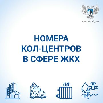 Роман Конев: Короткие номера кол-центров в сфере ЖКХ