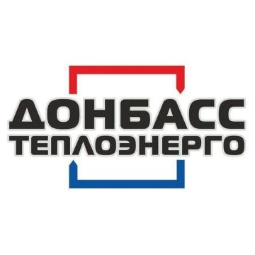 Филиал «Горловкатеплосеть» ГУП ДНР «ДОНБАССТЕПЛОЭНЕРГО» информирует