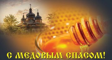 Иван Приходько: Дорогие друзья! Искренне поздравляю вас с замечательным и светлым праздником – Медовым Спасом