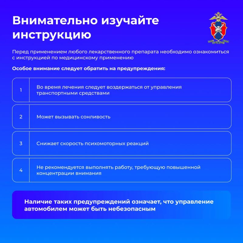 Как прием лекарств влияет на способность управлять транспортным средством Как прием лекарств влияет на способность управлять транспортным средством