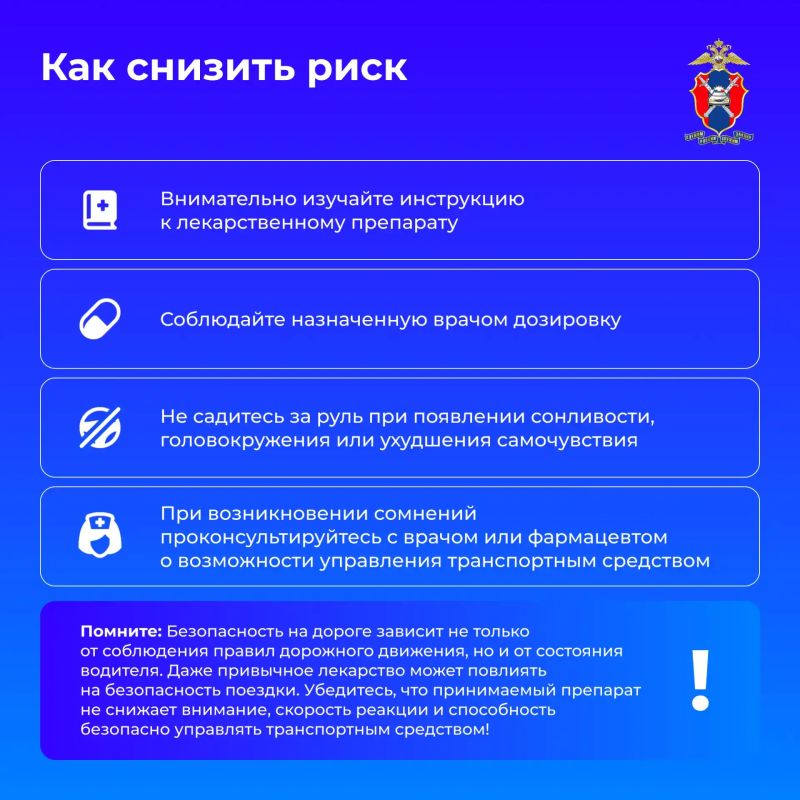 Как прием лекарств влияет на способность управлять транспортным средством Как прием лекарств влияет на способность управлять транспортным средством