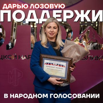 Руководитель Молодёжки Горловки Дарья Лозовая участвует в главной премии Республики