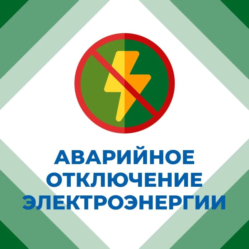 Иван Приходько: В связи с аварийной ситуацией частично обесточен пгт Гольмовский