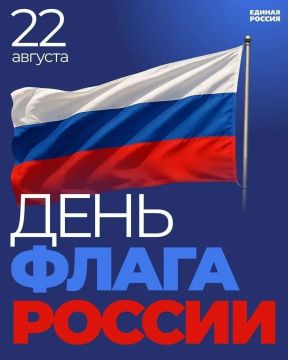 Роман Конев: 22 августа Россия отмечает День Государственного флага