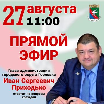 Иван Приходько: Уважаемые жители Города воинской славы и трудовой доблести Горловки!