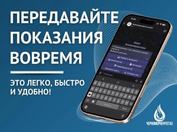 Роман Конев: ПЕРЕДАВАЙТЕ ПОКАЗАНИЯ ВОВРЕМЯ