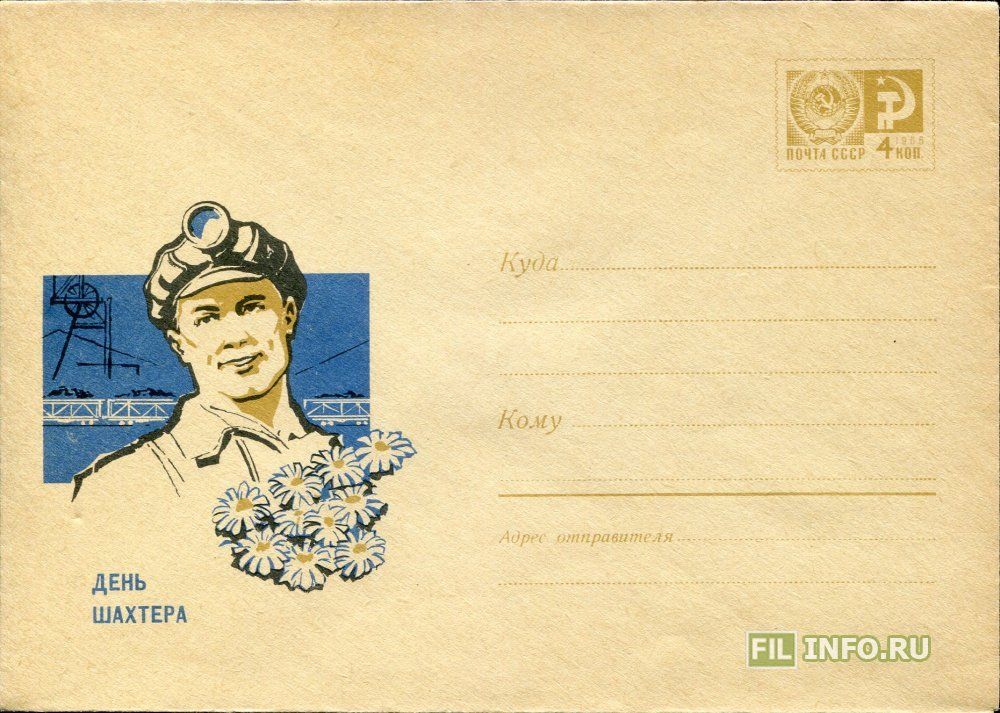 ДЕНЬ ШАХТЕРА — ЖЕНСКИЙ ПРАЗДНИК? ДЕНЬ ШАХТЕРА — ЖЕНСКИЙ ПРАЗДНИК?