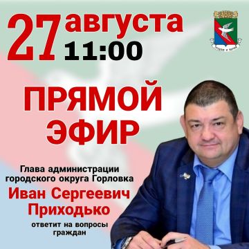 Роман Конев: Уважаемые жители города воинской славы и трудовой доблести Горловки!