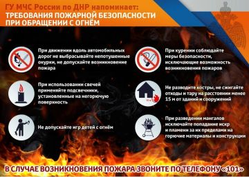 ГУ МЧС России по ДНР напоминает!